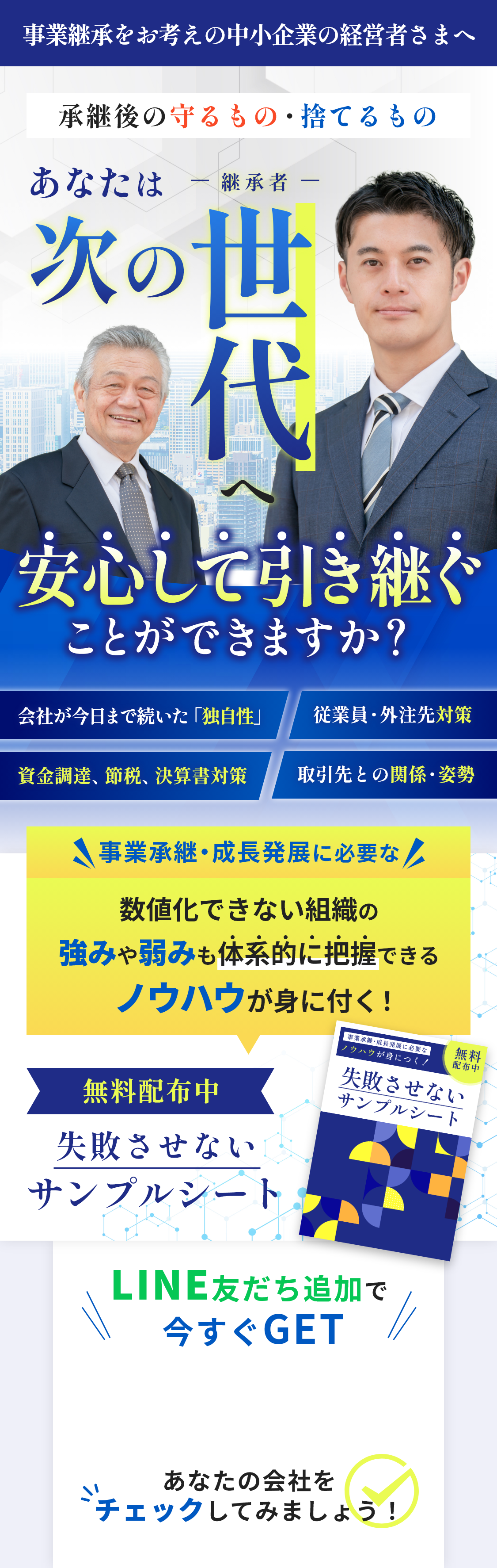 収益を上げたい中小企業の経営者さまへ
