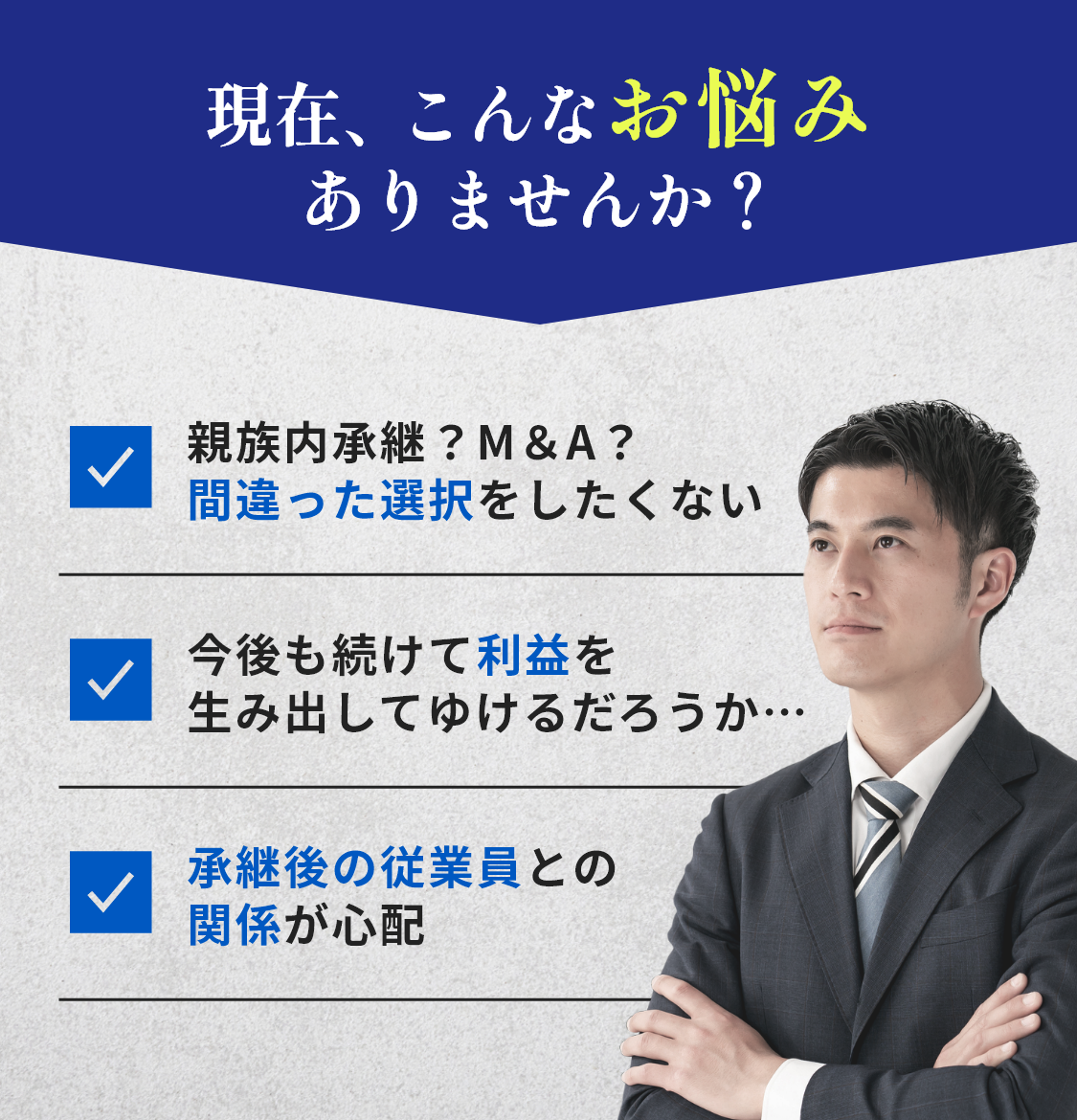 こんなお悩みはありませんか？