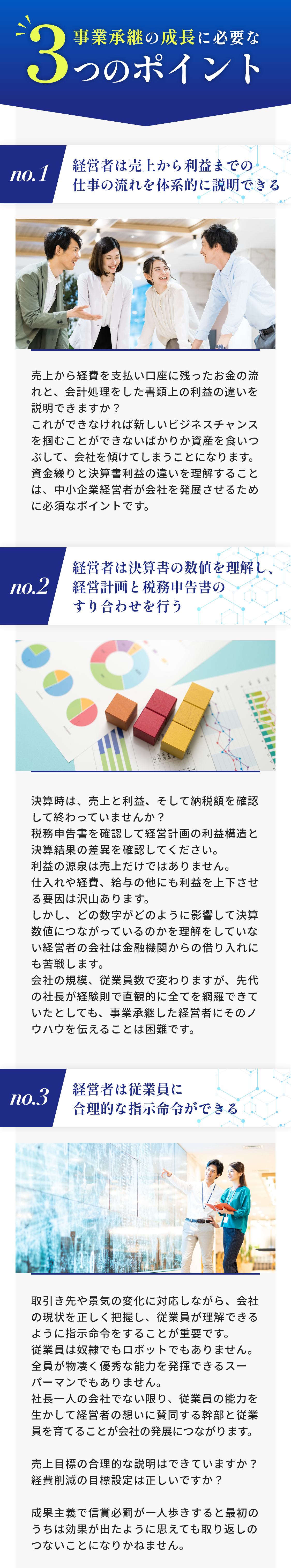 成功する会社の経営者になれる行動3選