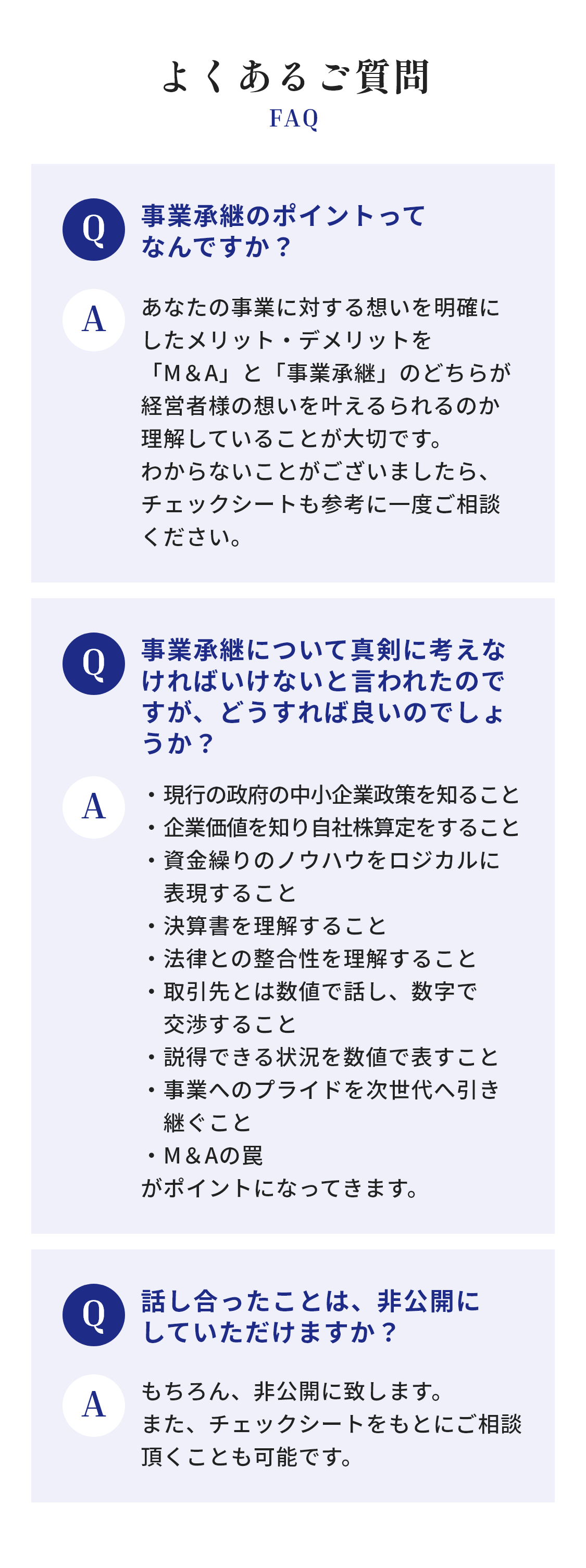 よくあるご質問